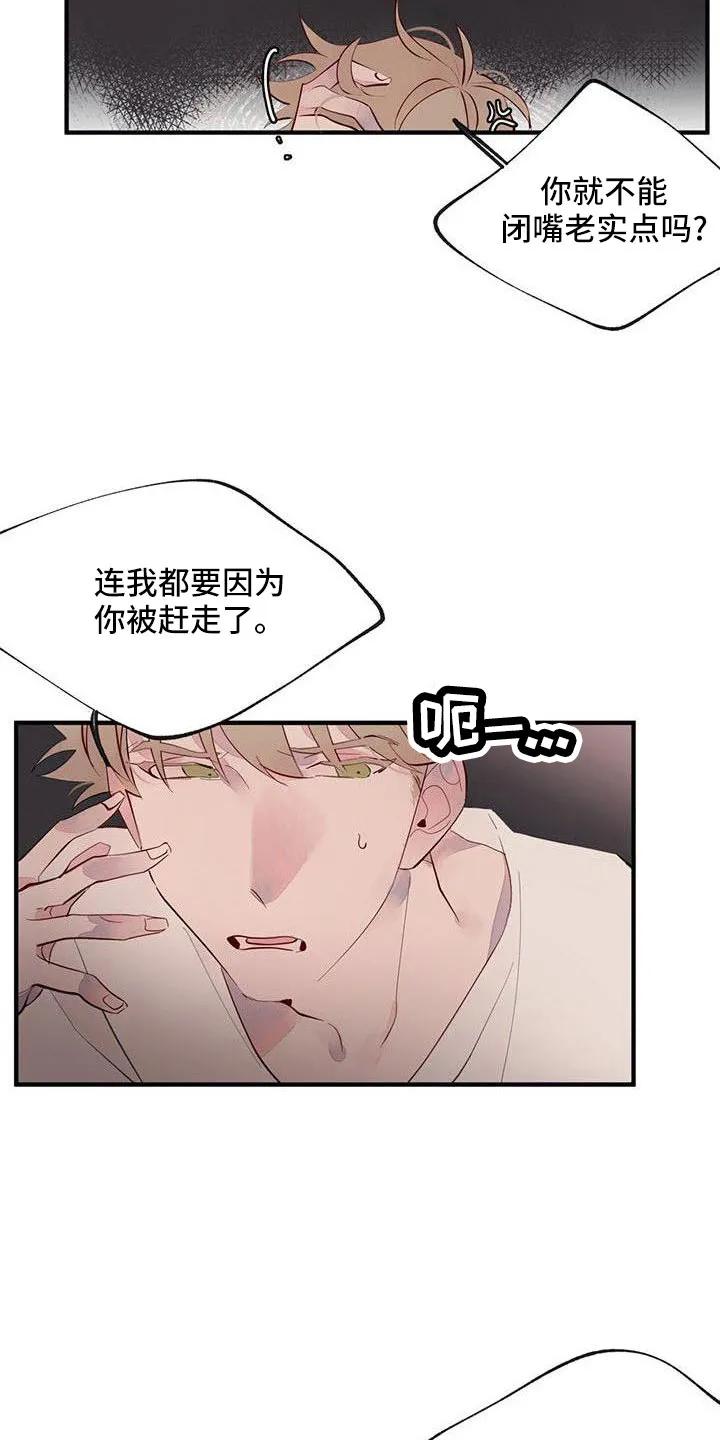 《婚恋天魔》第19章：安静点 第2页