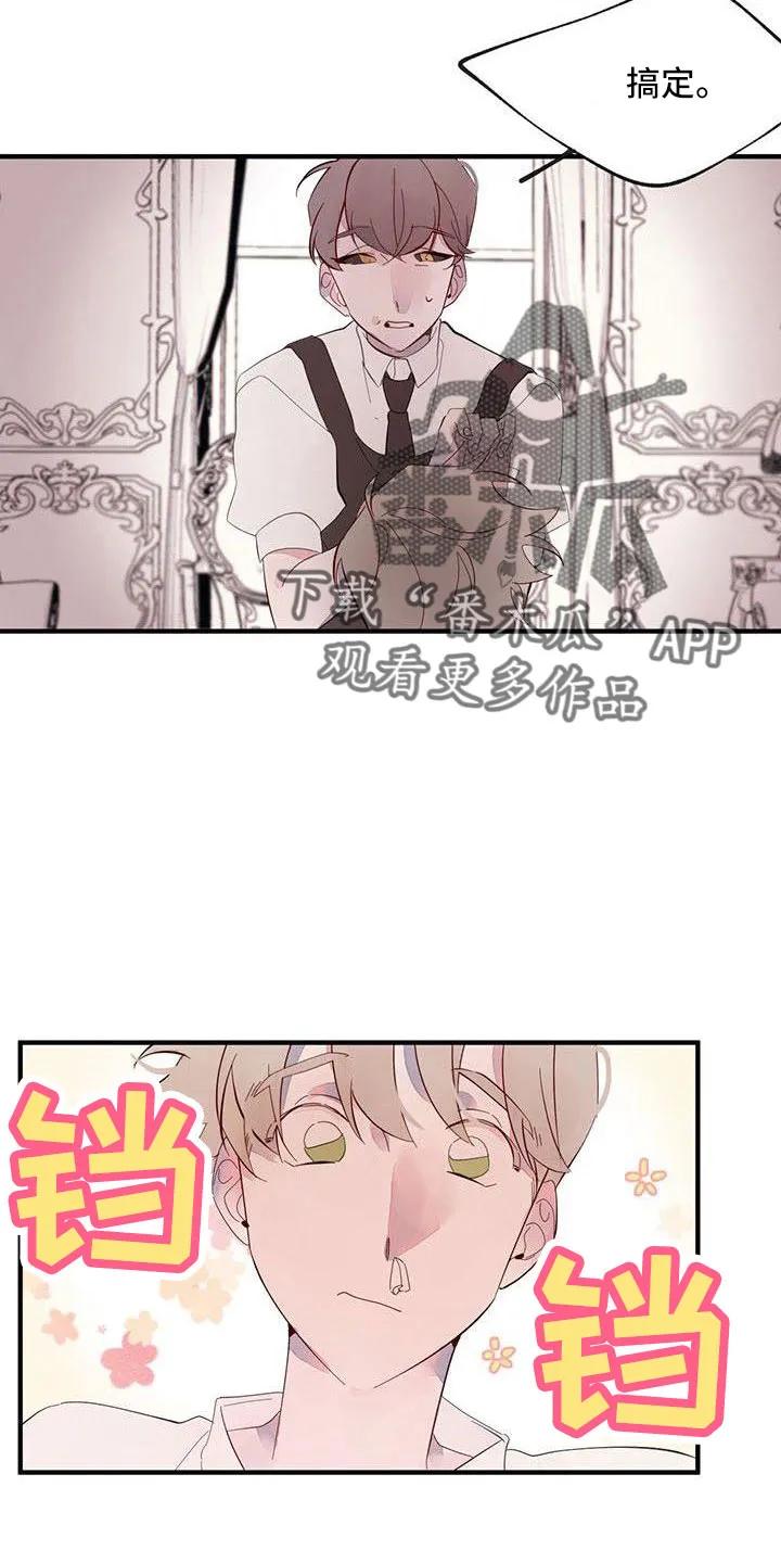 《婚恋天魔》第19章：安静点 第16页