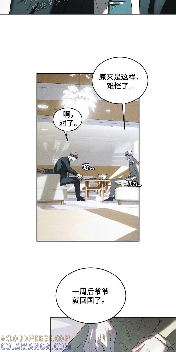《反向协议》第19章：多吃点 第21页