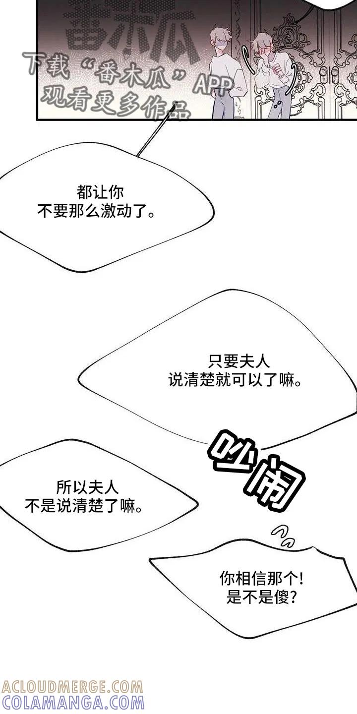 《婚恋天魔》第19章：安静点 第11页