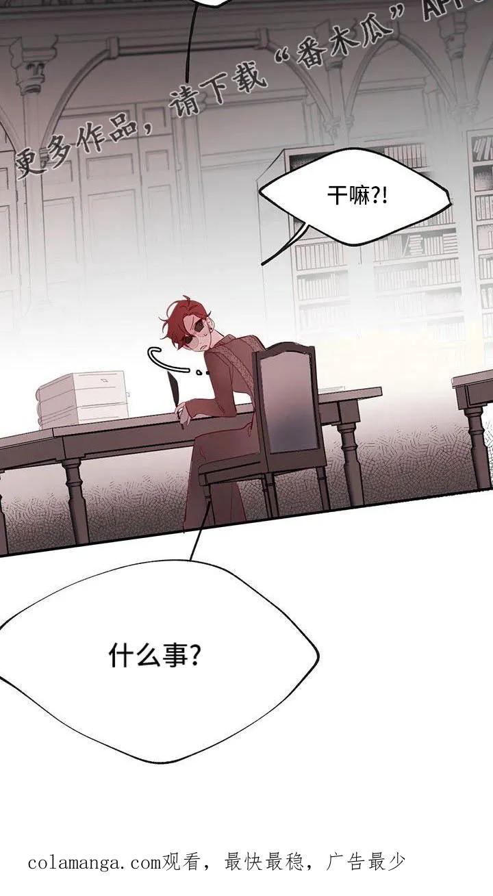 《婚恋天魔》第19章：安静点 第24页