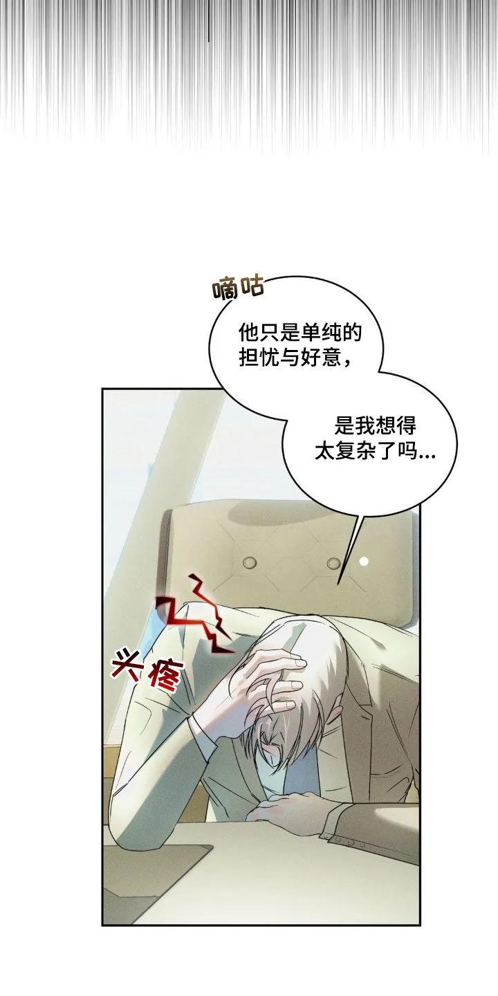 《反向协议》第19章：多吃点 第6页