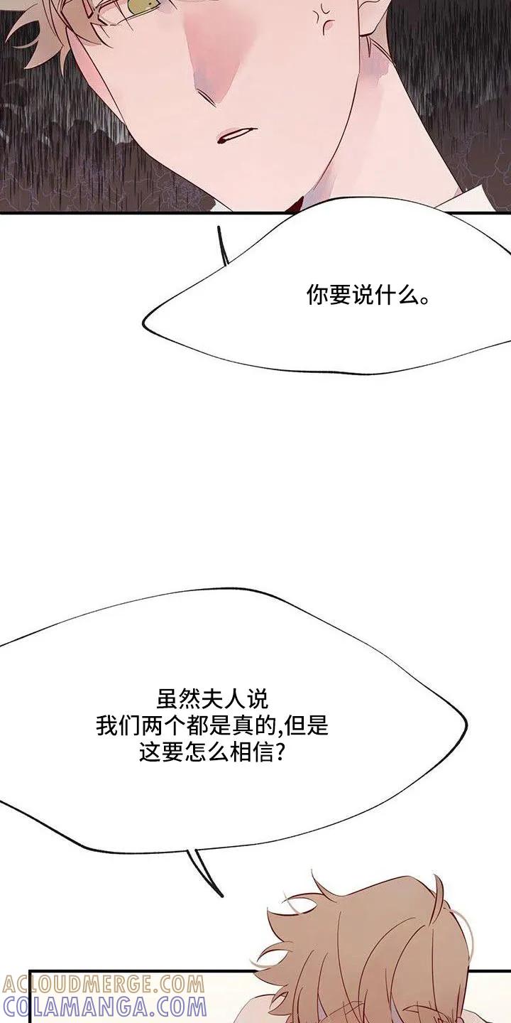 《婚恋天魔》第19章：安静点 第5页