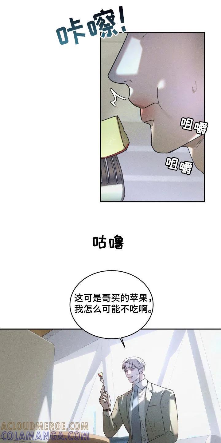 《反向协议》第19章：多吃点 第25页