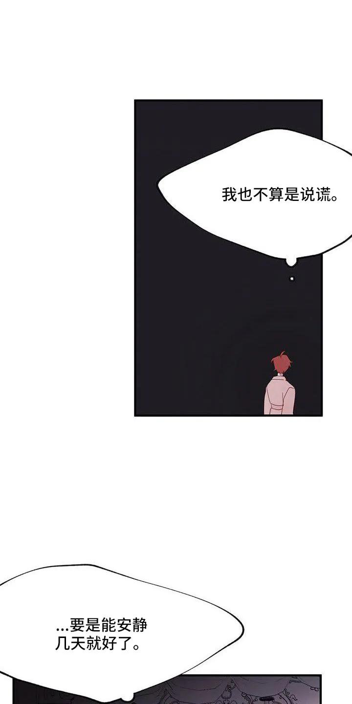 《婚恋天魔》第19章：安静点 第14页