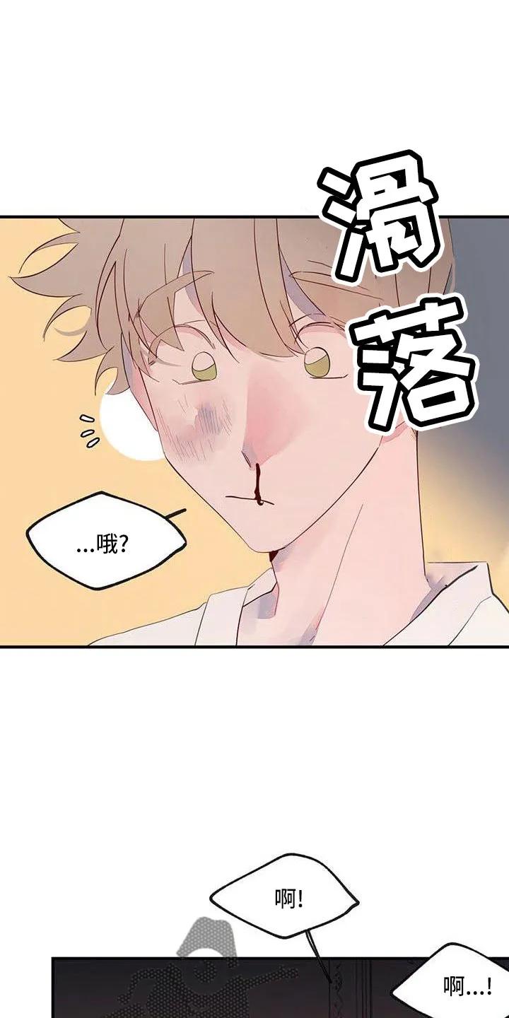 《婚恋天魔》第19章：安静点 第10页