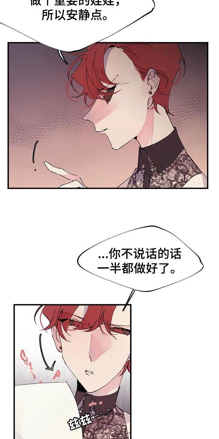 《婚恋天魔》第2章：辛苦 第12页