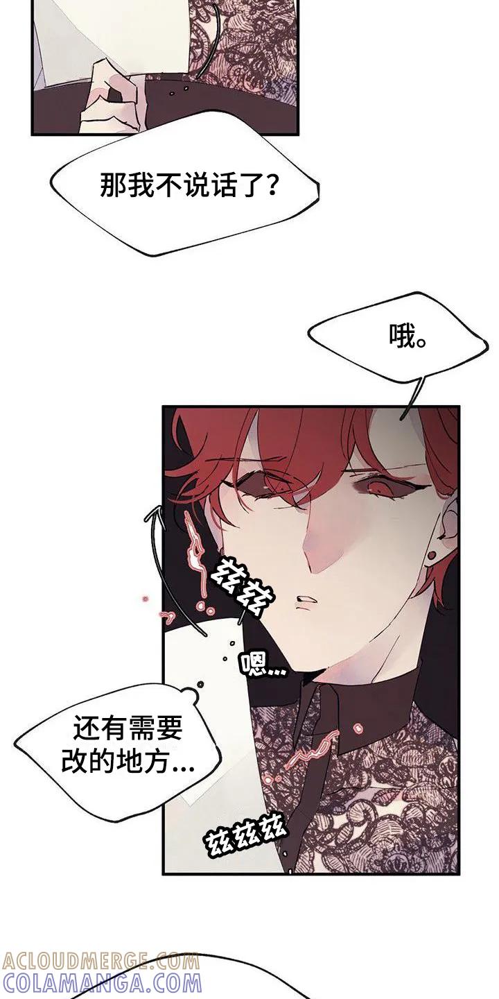 《婚恋天魔》第2章：辛苦 第13页