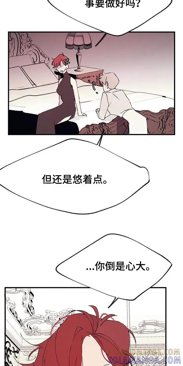《婚恋天魔》第2章：辛苦 第3页