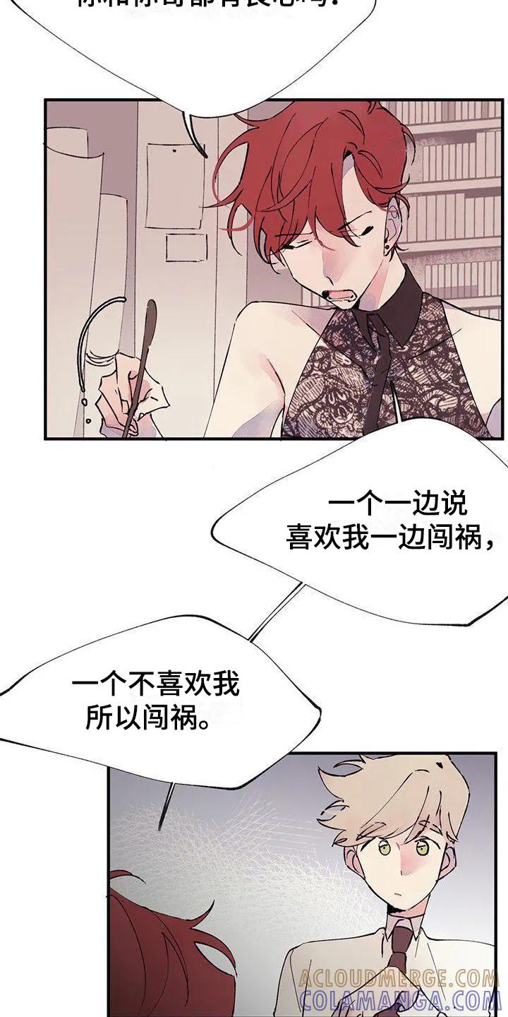 《婚恋天魔》第2章：辛苦 第9页