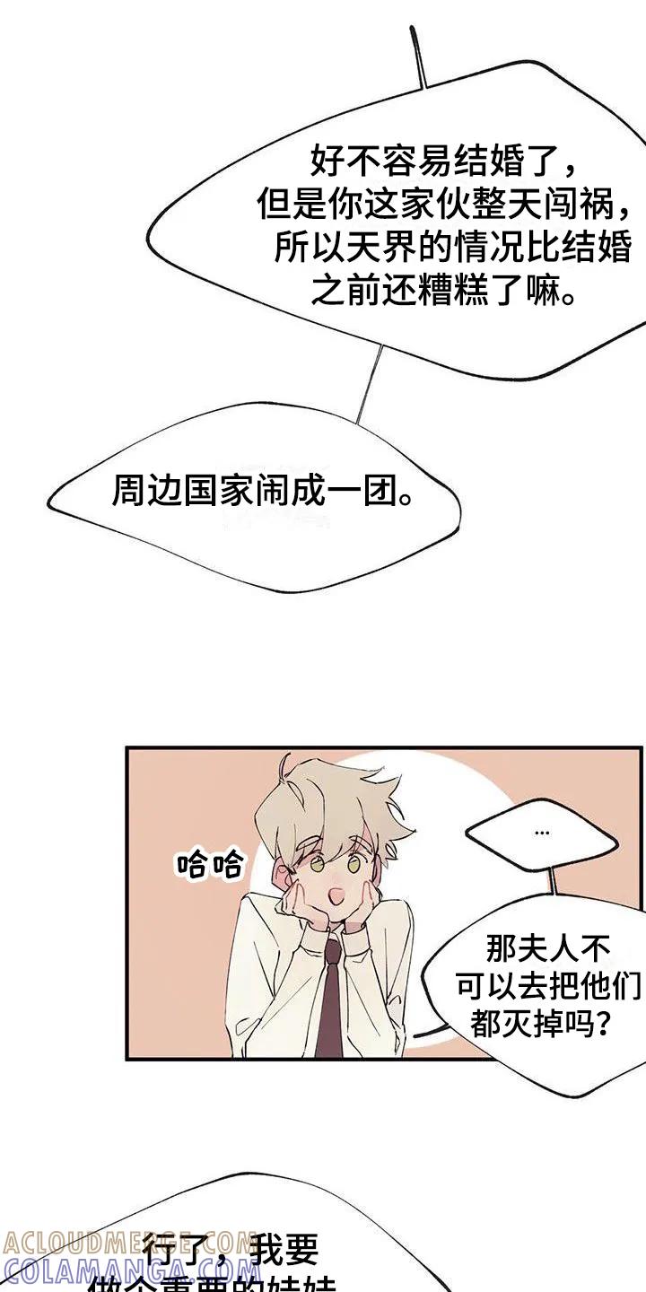 《婚恋天魔》第2章：辛苦 第11页
