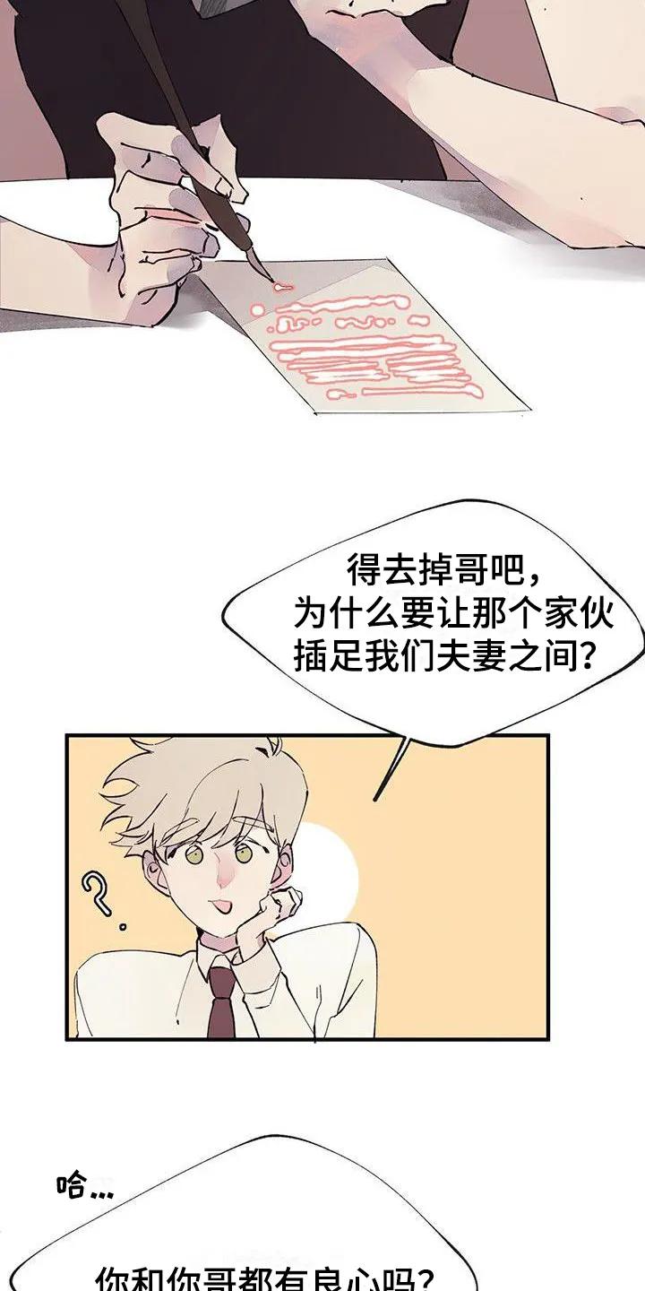 《婚恋天魔》第2章：辛苦 第8页