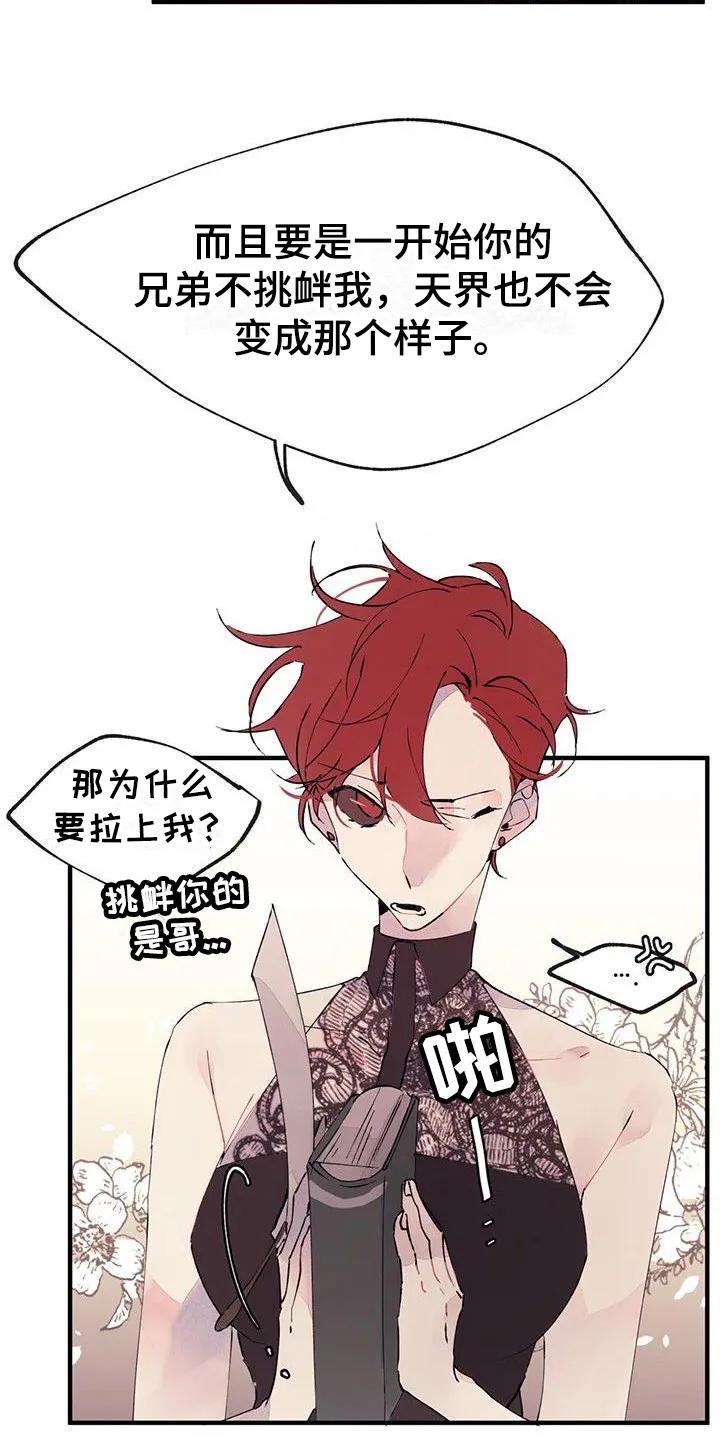 《婚恋天魔》第2章：辛苦 第10页