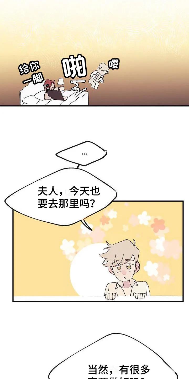 《婚恋天魔》第2章：辛苦 第2页