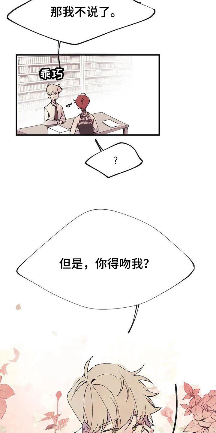 《婚恋天魔》第2章：辛苦 第14页