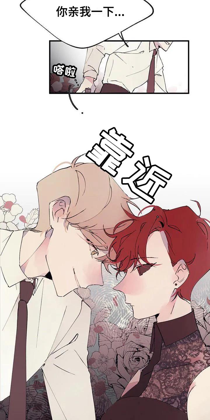 《婚恋天魔》第2章：辛苦 第16页