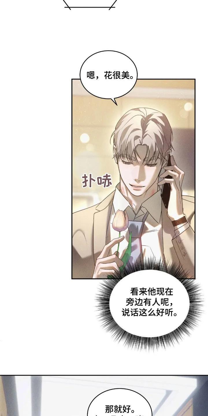 《反向协议》第20章：跟我约会吧 第16页
