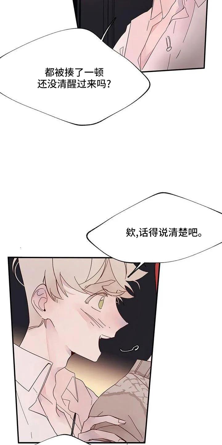 《婚恋天魔》第20章：够了 第18页