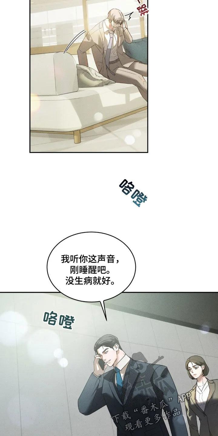 《反向协议》第20章：跟我约会吧 第10页