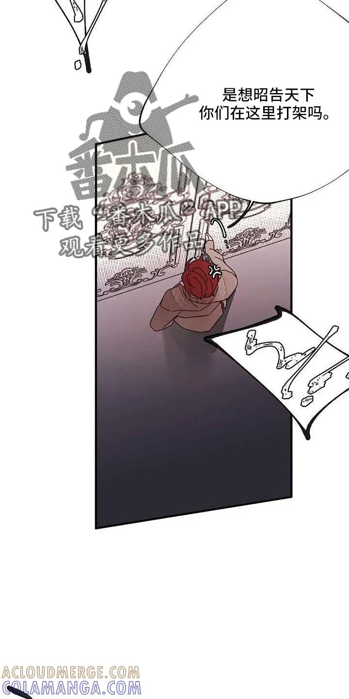 《婚恋天魔》第20章：够了 第7页