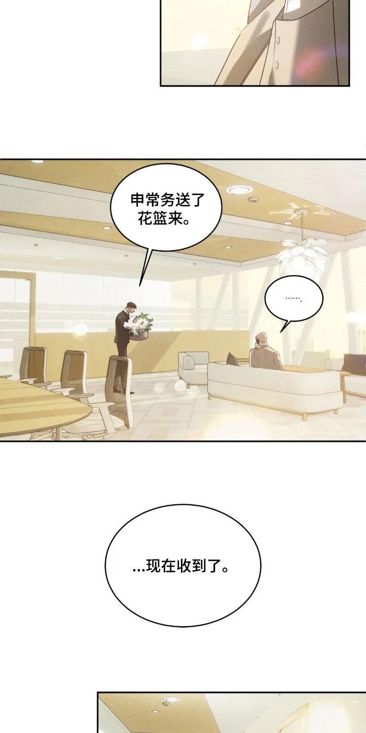 《反向协议》第20章：跟我约会吧 第14页