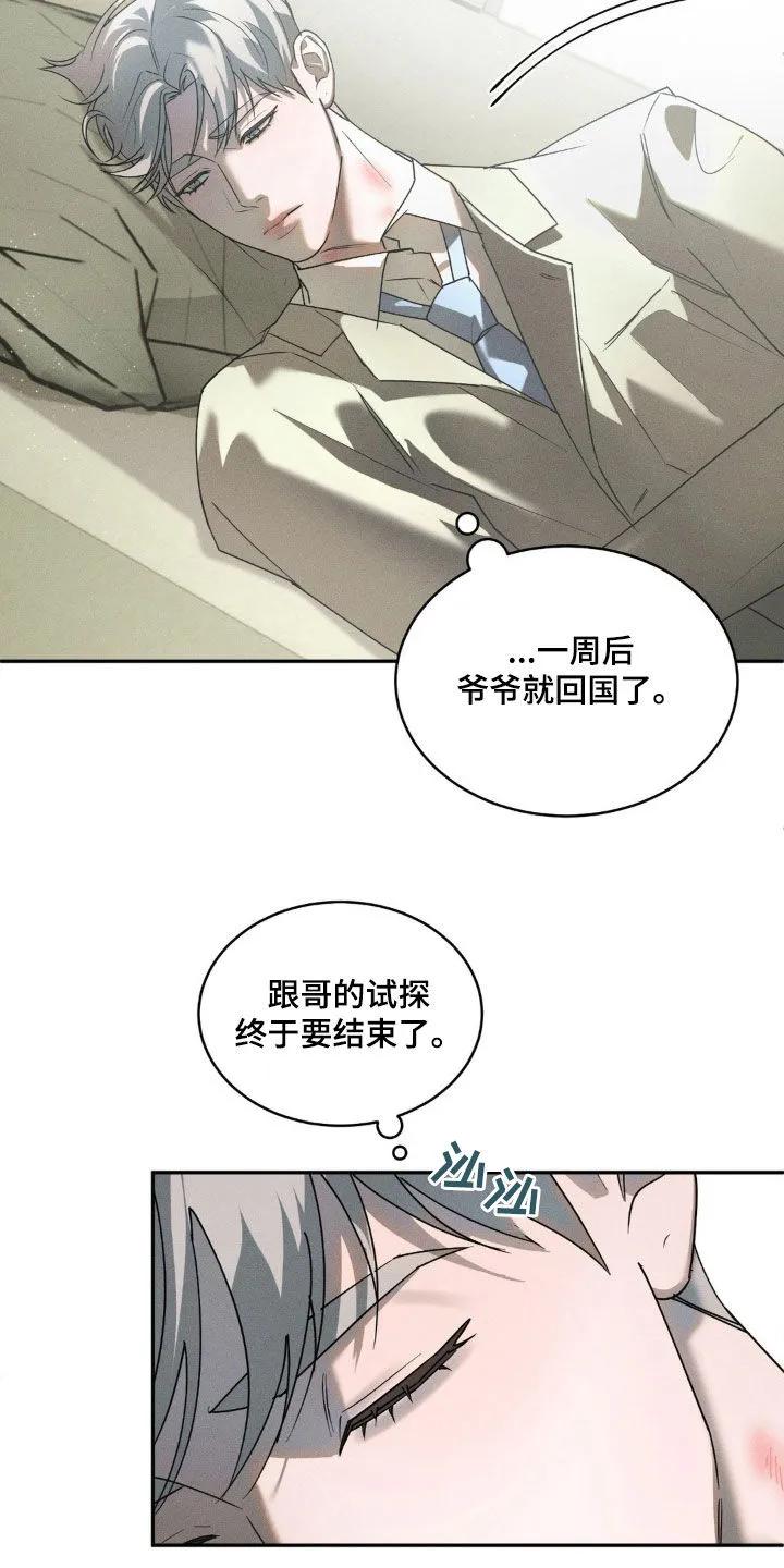 《反向协议》第20章：跟我约会吧 第6页