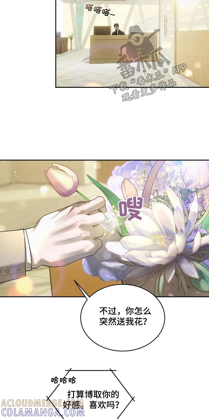 《反向协议》第20章：跟我约会吧 第15页