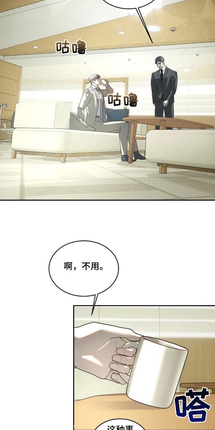 《反向协议》第20章：跟我约会吧 第4页