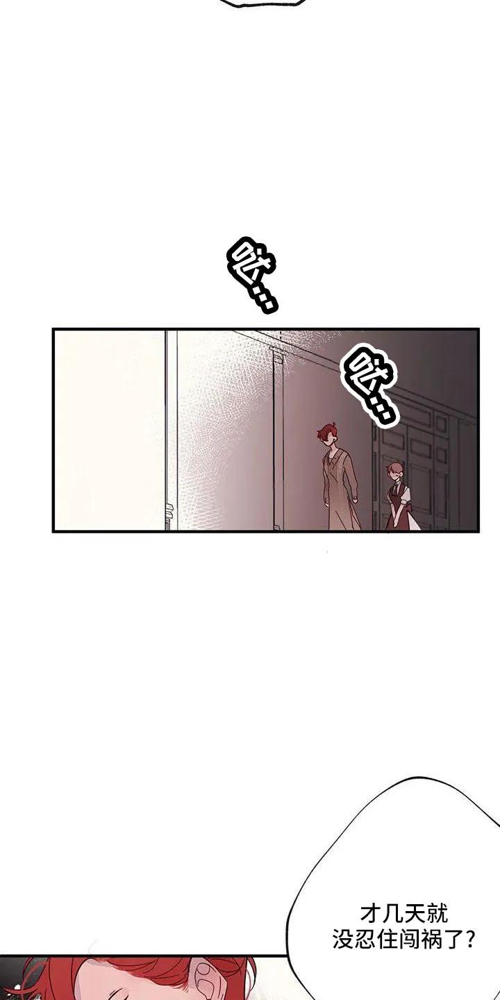 《婚恋天魔》第20章：够了 第4页