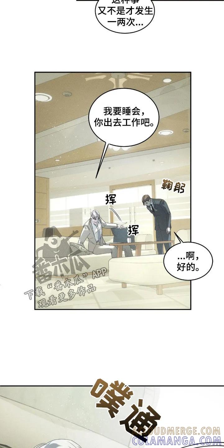 《反向协议》第20章：跟我约会吧 第5页