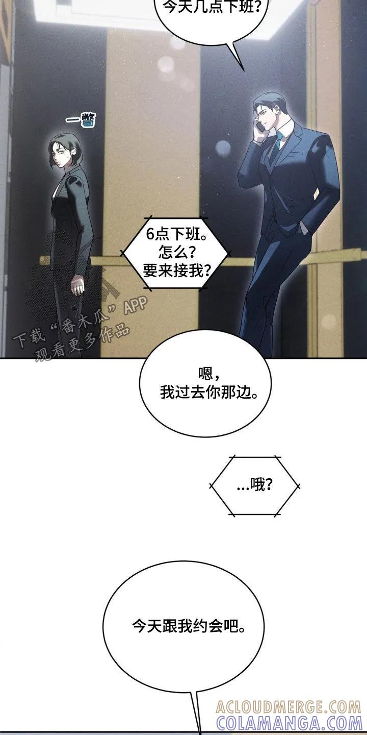 《反向协议》第20章：跟我约会吧 第17页