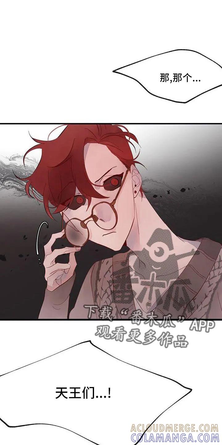 《婚恋天魔》第20章：够了 第3页