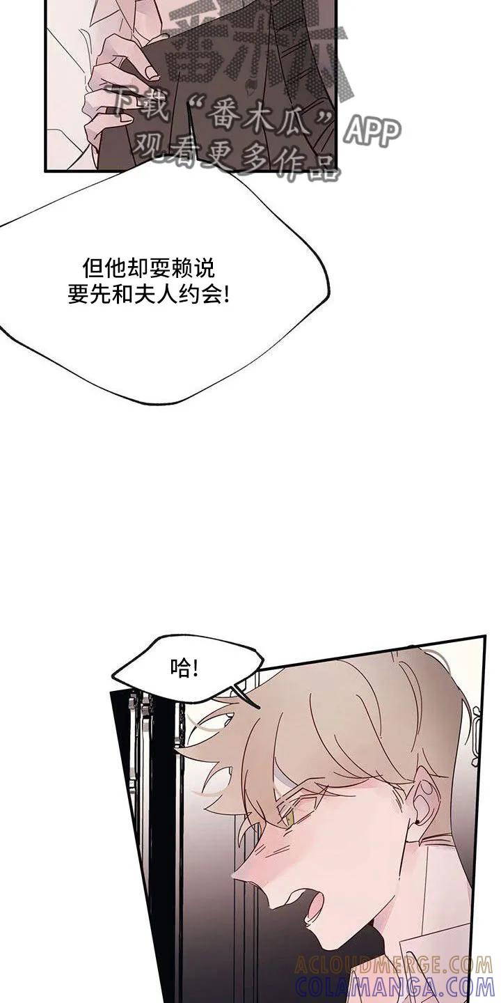 《婚恋天魔》第20章：够了 第17页