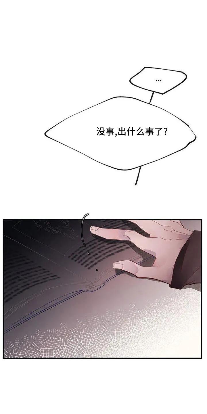 《婚恋天魔》第20章：够了 第2页