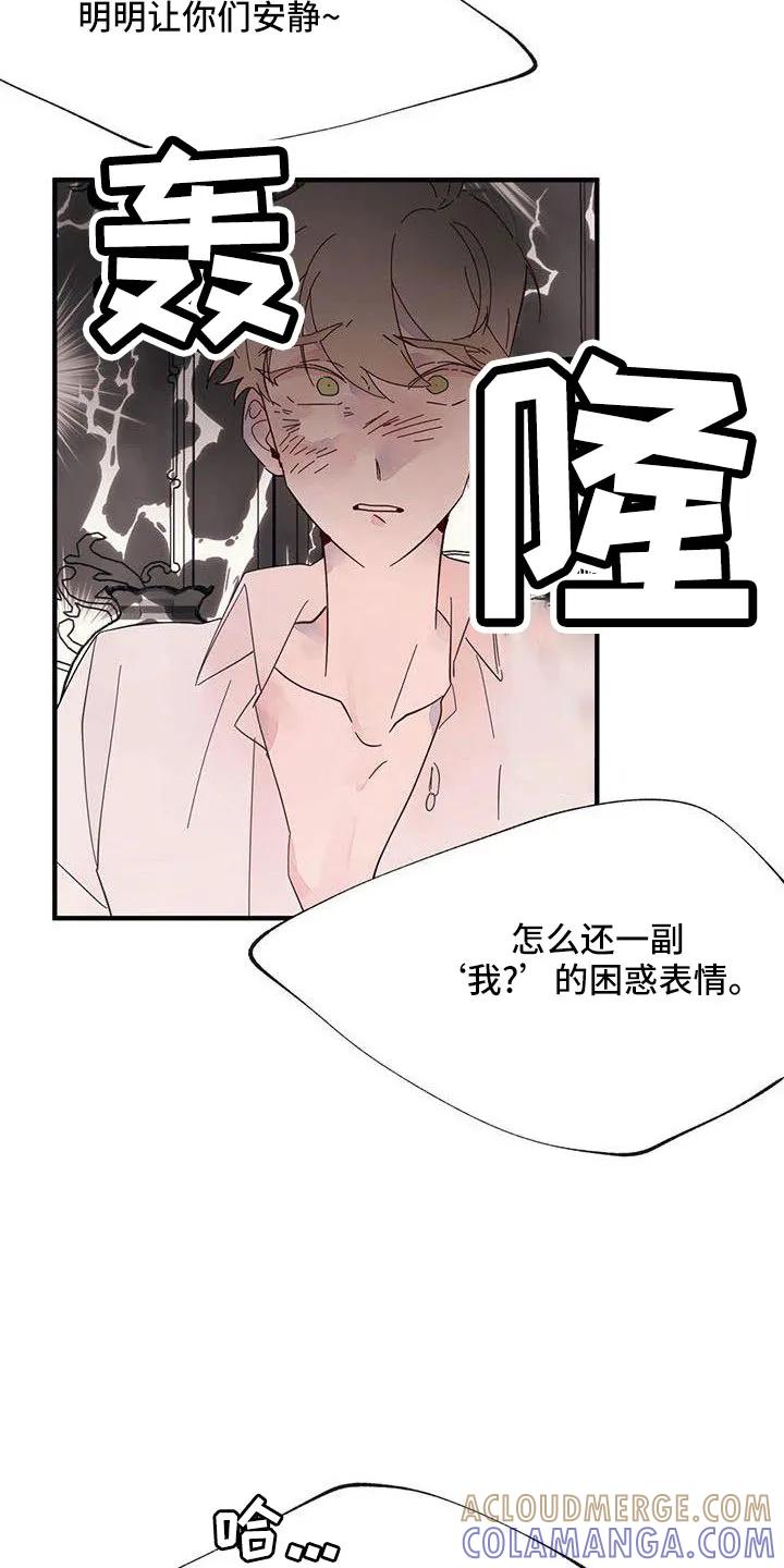 《婚恋天魔》第20章：够了 第15页