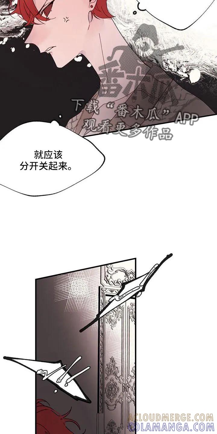 《婚恋天魔》第20章：够了 第5页