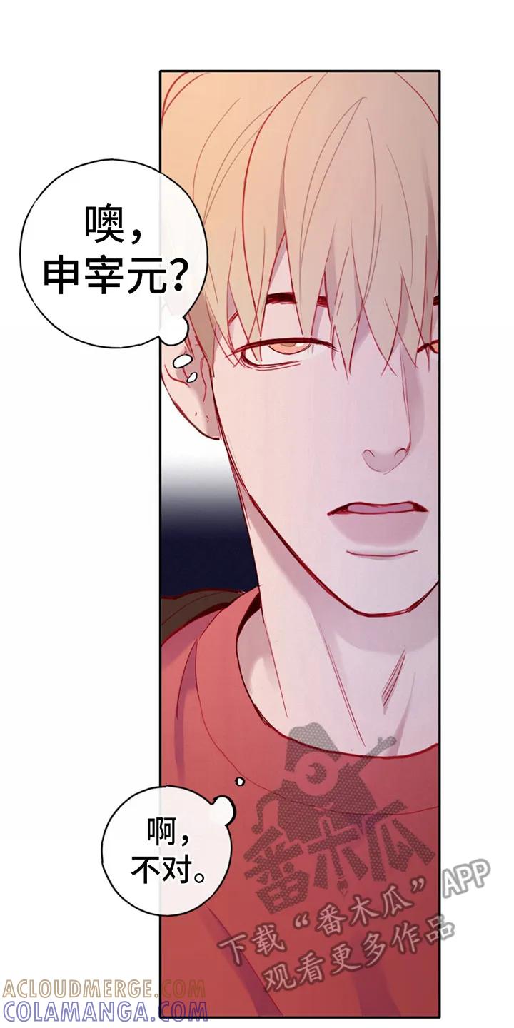 《幻想烛火》第20章：躲闪 第21页