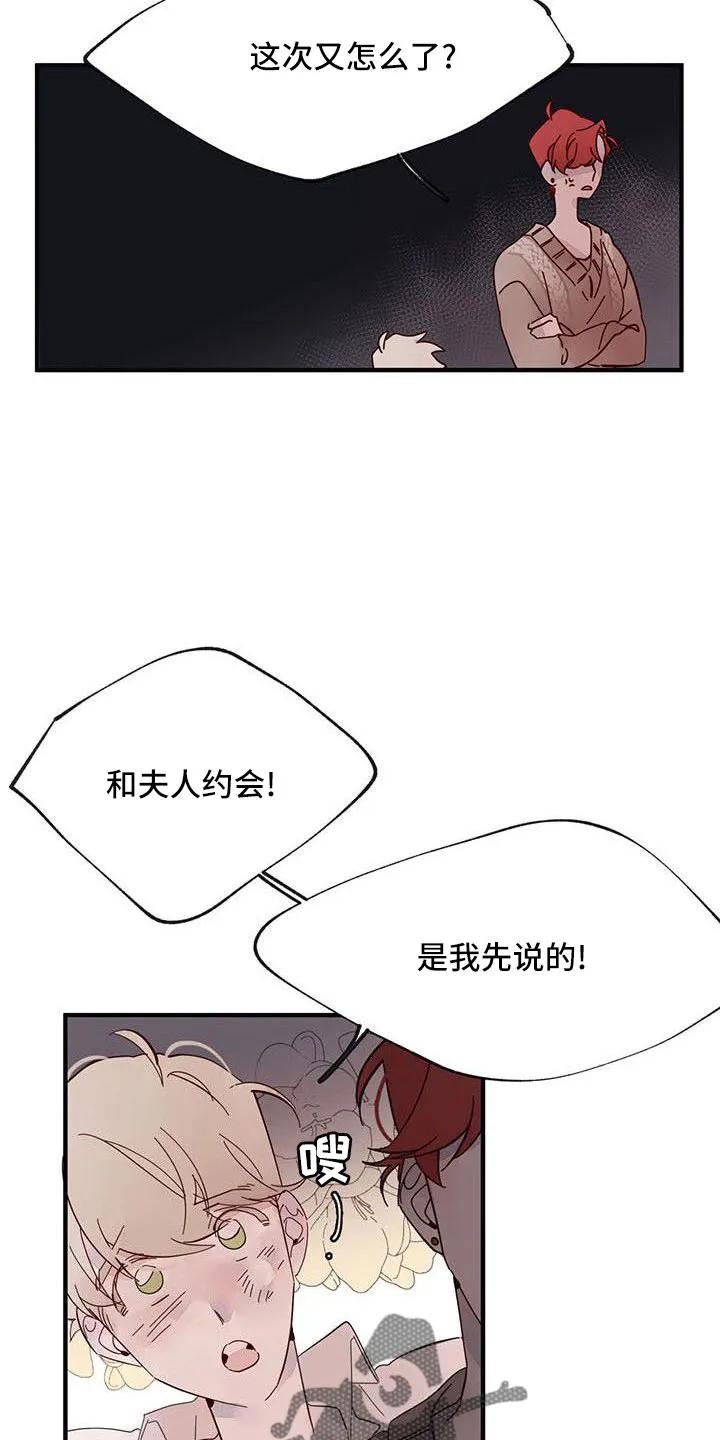 《婚恋天魔》第20章：够了 第16页