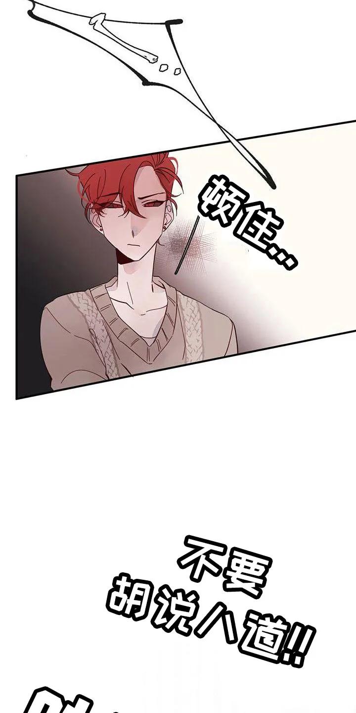 《婚恋天魔》第20章：够了 第8页