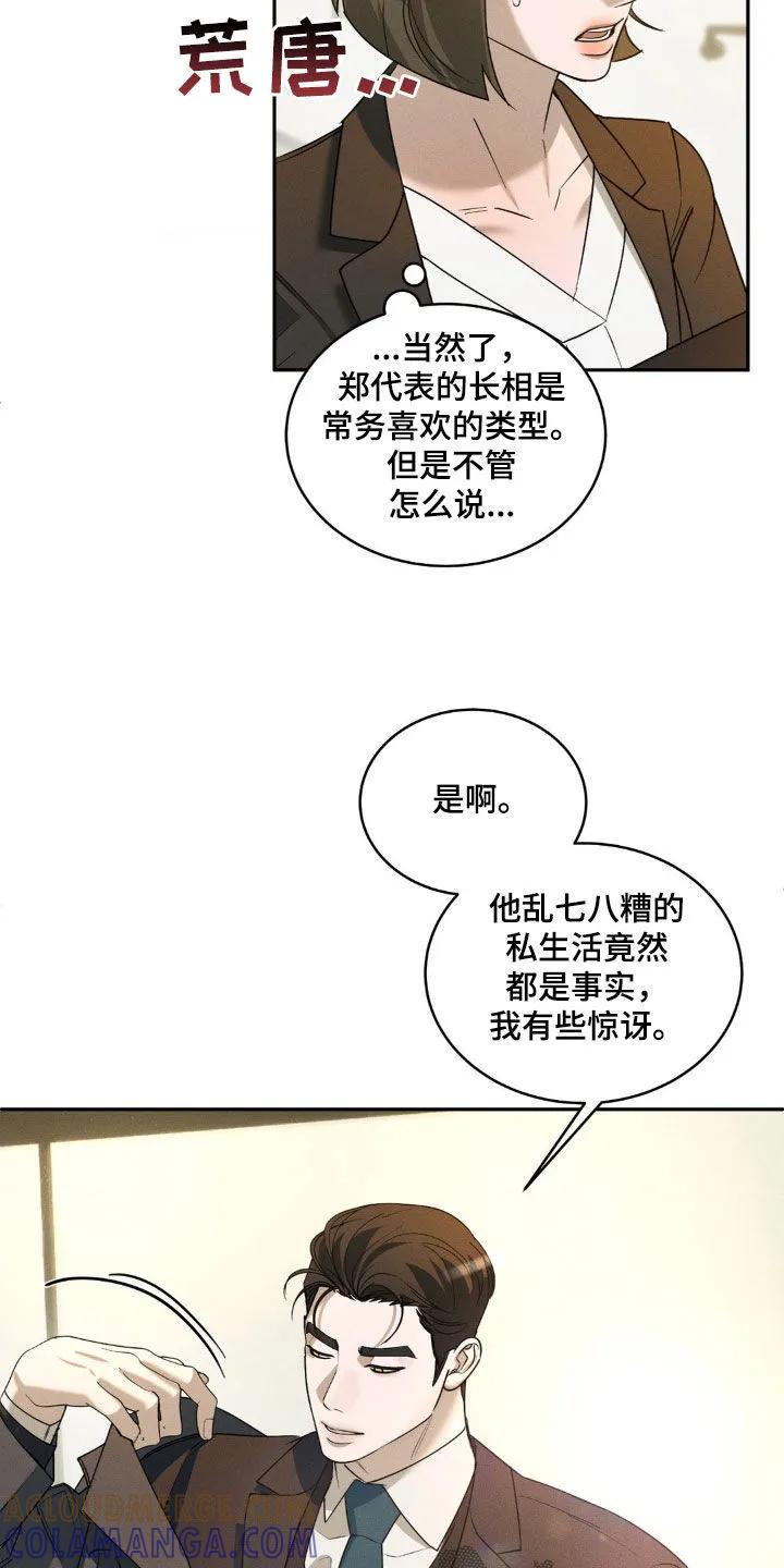 《反向协议》第21章：约会 第9页