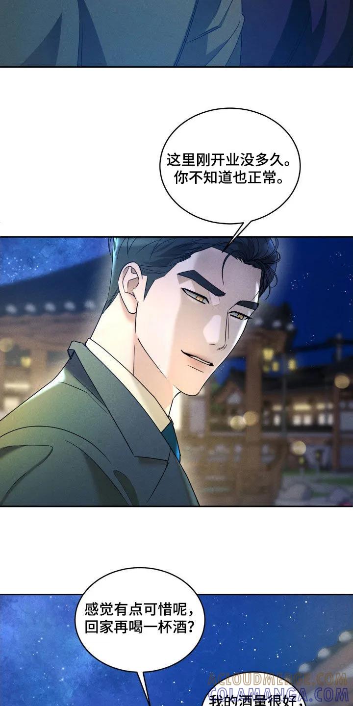 《反向协议》第21章：约会 第19页