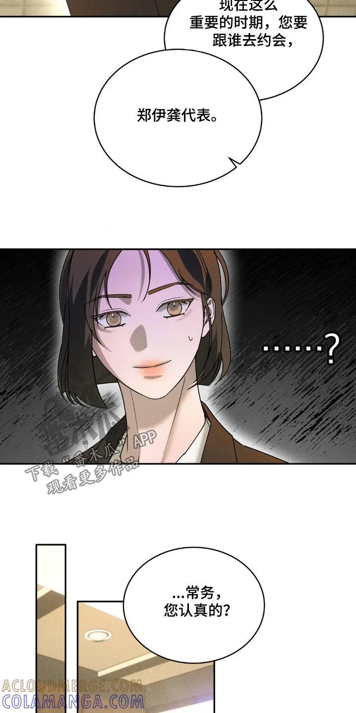 《反向协议》第21章：约会 第7页
