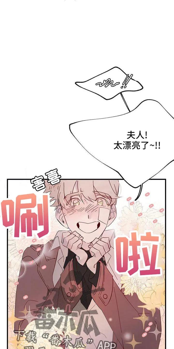 《婚恋天魔》第21章：难过 第6页