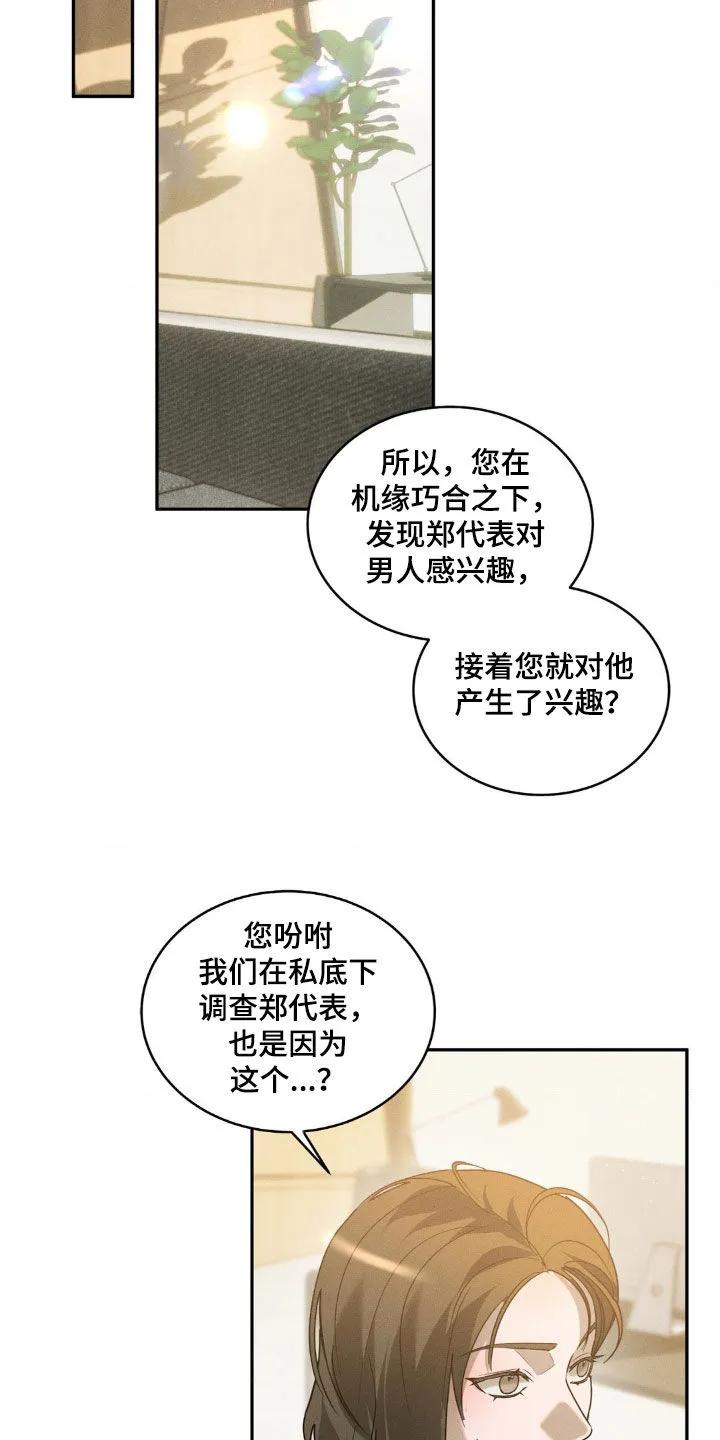 《反向协议》第21章：约会 第8页