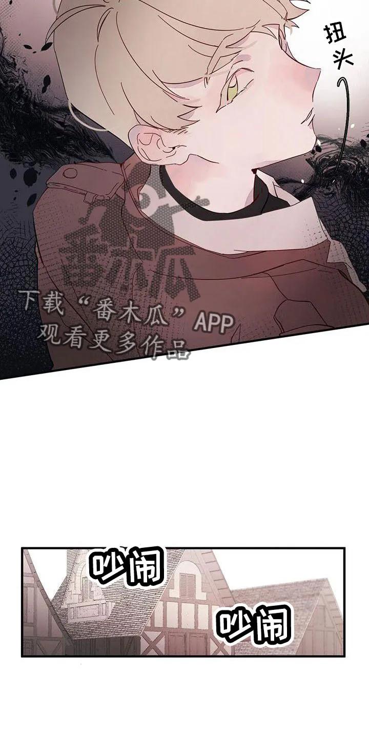 《婚恋天魔》第21章：难过 第14页