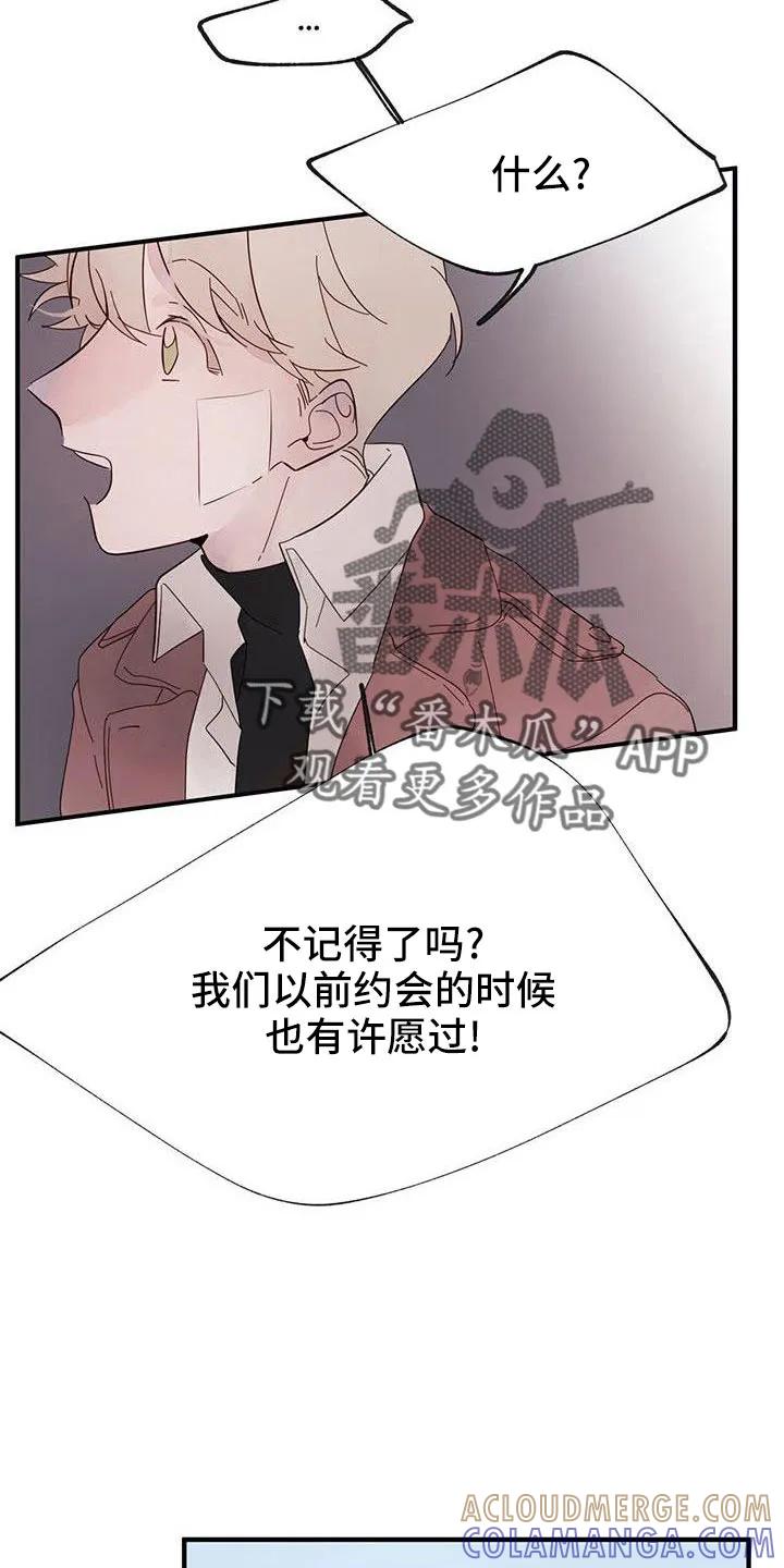 《婚恋天魔》第21章：难过 第25页
