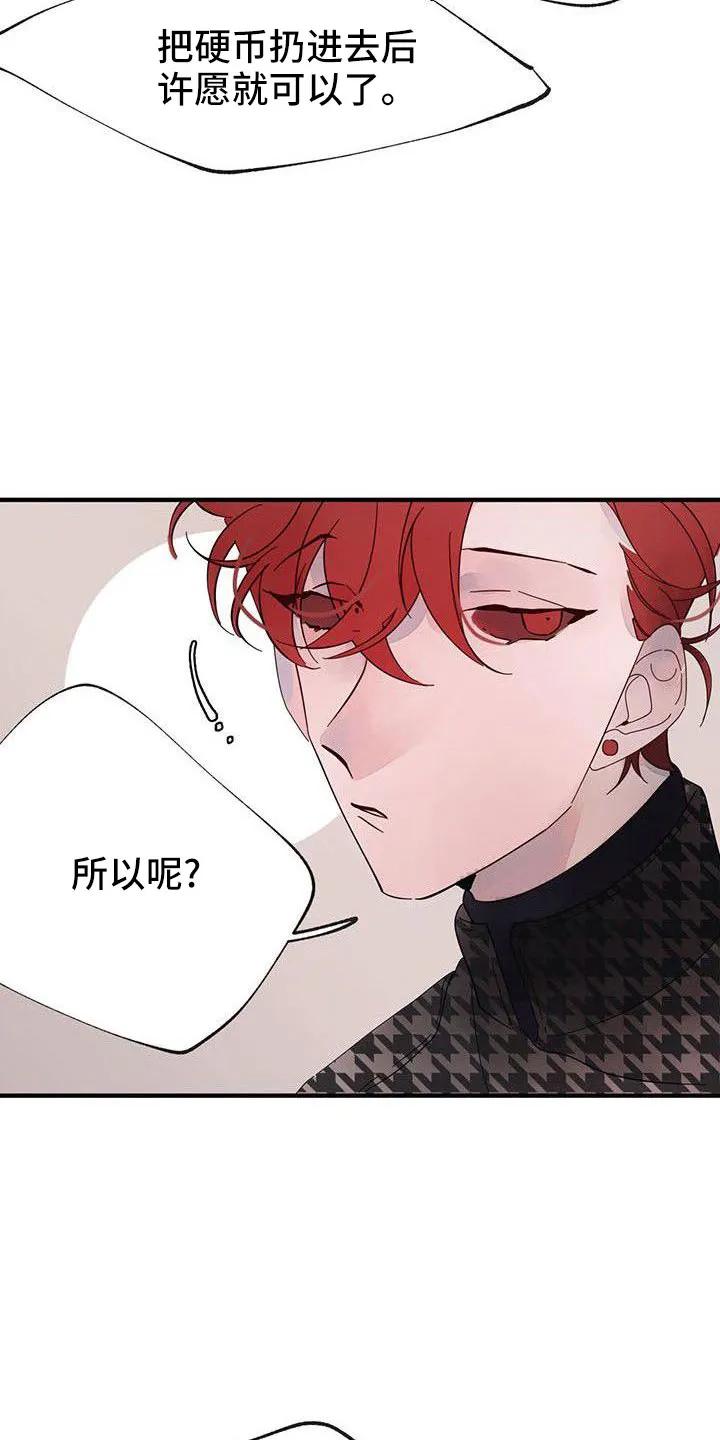 《婚恋天魔》第21章：难过 第24页