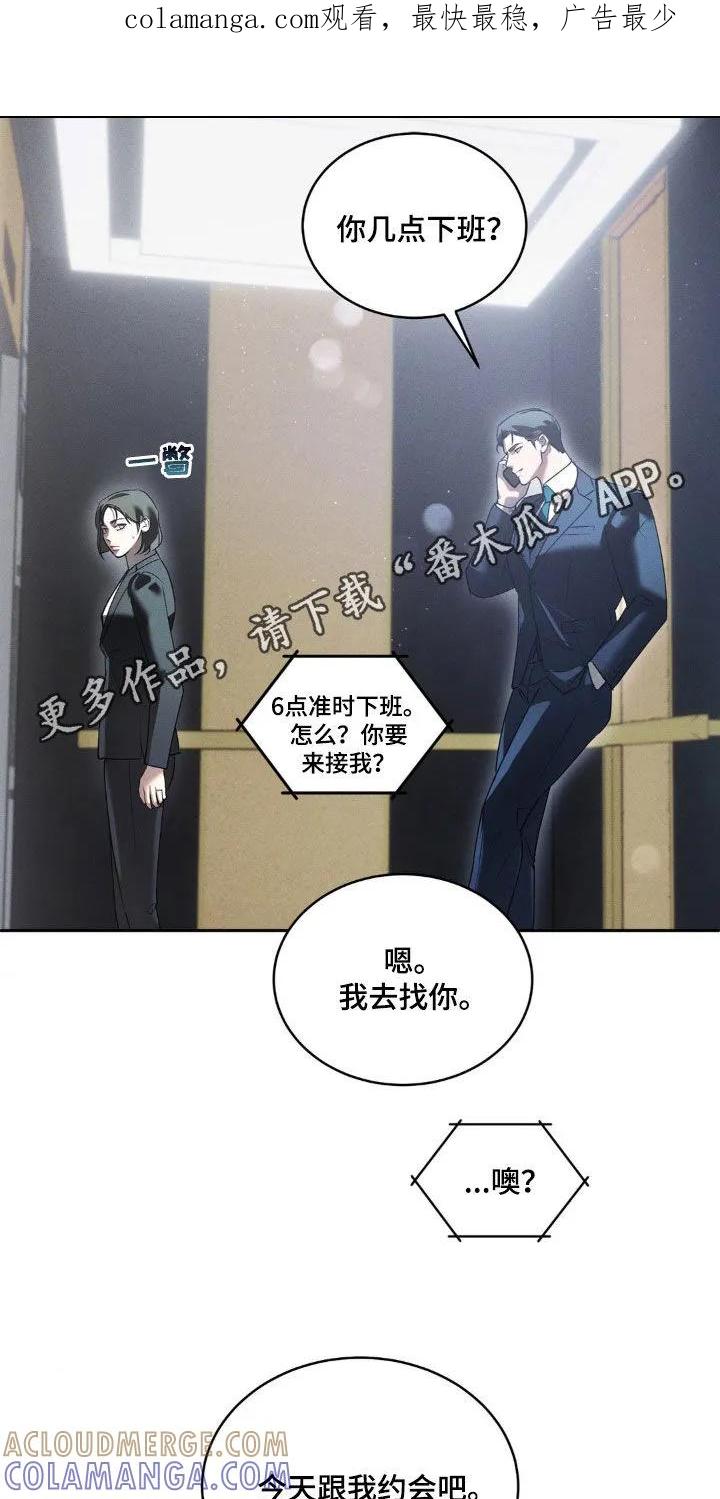 《反向协议》第21章：约会 第1页