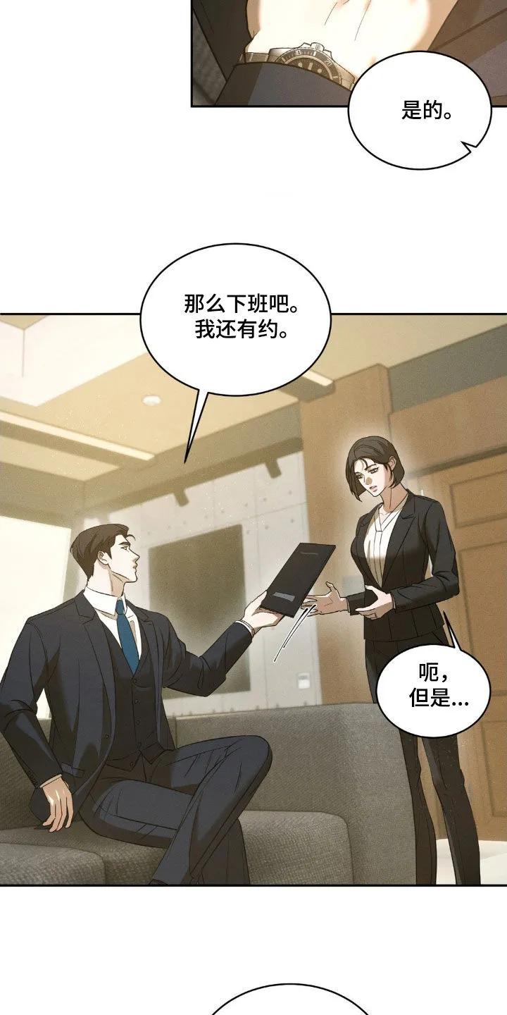 《反向协议》第21章：约会 第4页
