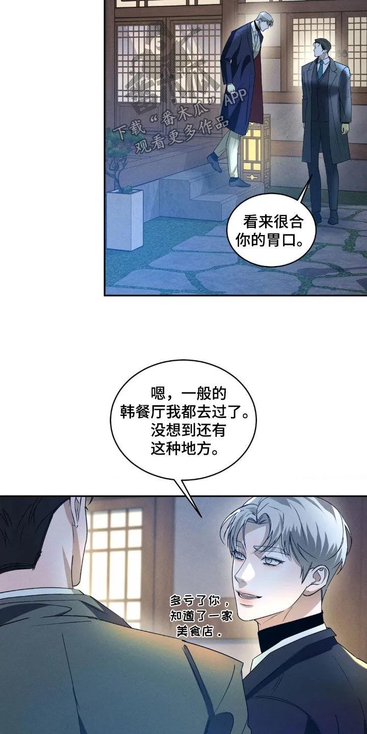 《反向协议》第21章：约会 第18页